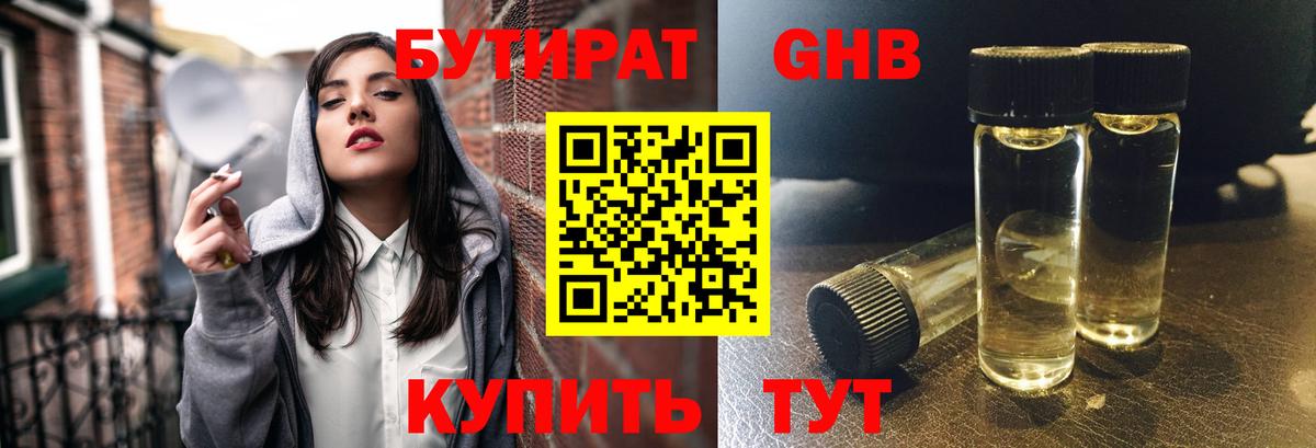 Бутират 1.4BDO  БУТИРАТ  Новоуральск  Вход с VPN 