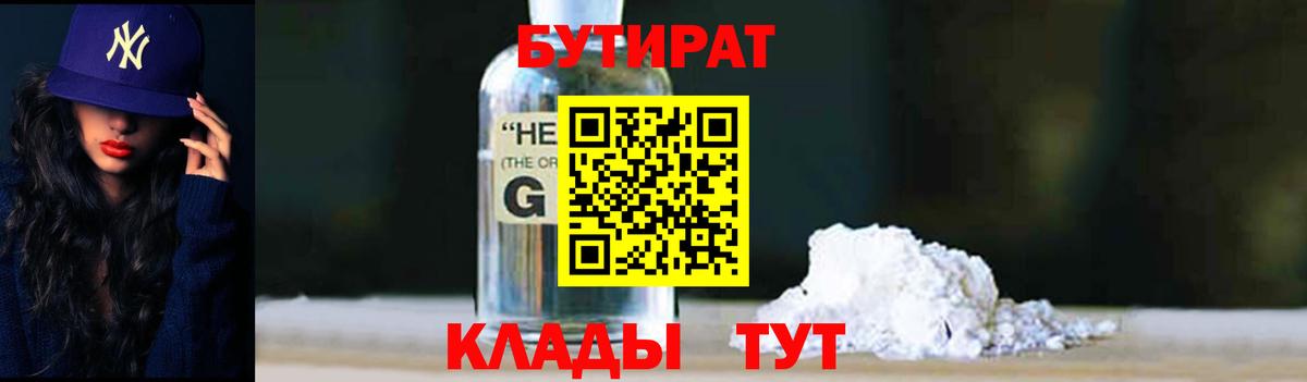 Бутират 1.4BDO Новоуральск