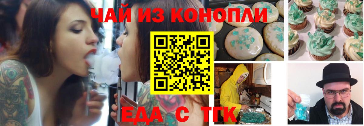 Печенье с ТГК конопля  Вход с VPN  Новоуральск 