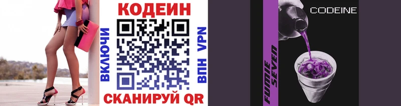 Codein напиток Lean (лин)  Новоуральск 