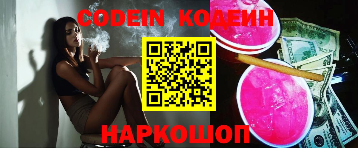 Новоуральск  Codein Purple Drank  Кодеин Purple Drank  Вход с VPN 