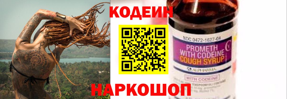 Кодеиновый сироп Lean напиток Lean (лин) Новоуральск
